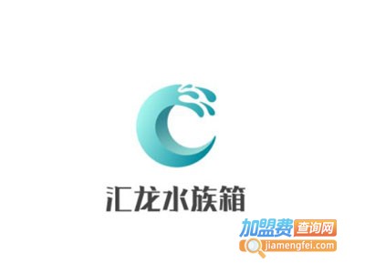 汇龙水族箱加盟