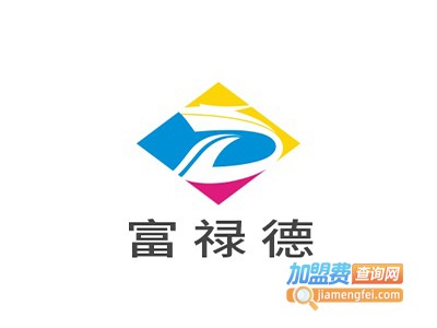 富禄德加盟费