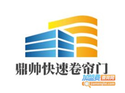 鼎帅快速卷帘门加盟