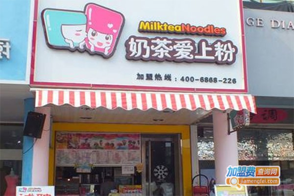 奶茶爱尚粉加盟费
