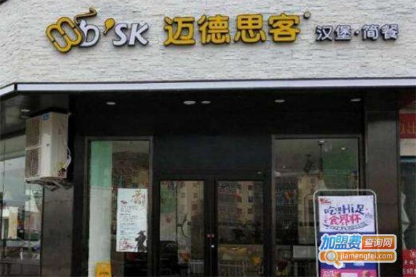 迈德思汉堡加盟费