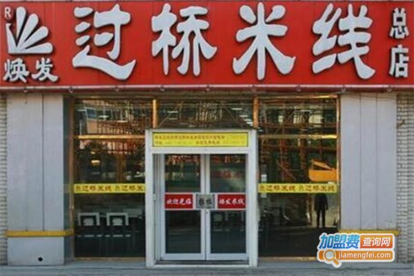 焕发米线加盟费