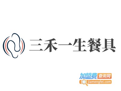 三禾一生餐具加盟