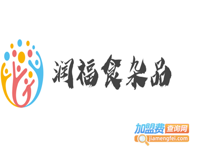 润福食杂品加盟费
