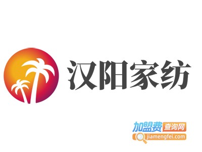 汉阳家纺加盟