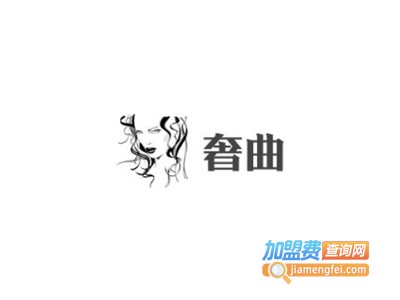 奢曲内衣加盟电话