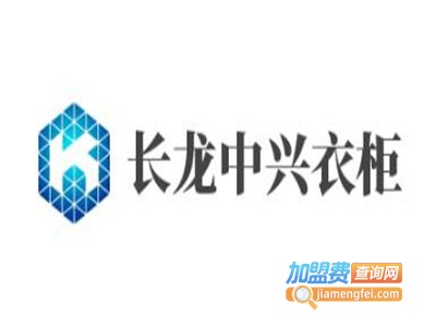 长龙中兴衣柜加盟费