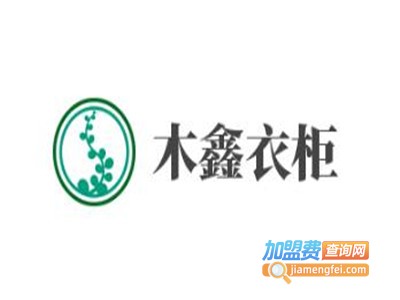 木鑫衣柜加盟费