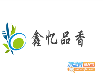 鑫忆品香加盟费
