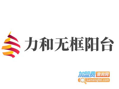 力和无框阳台加盟