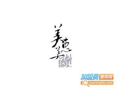 美惠美家内衣加盟电话