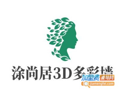 涂尚居3D多彩墙加盟费