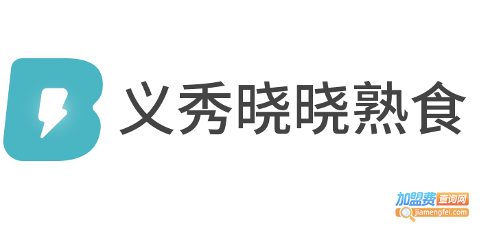 义秀晓晓熟食加盟费