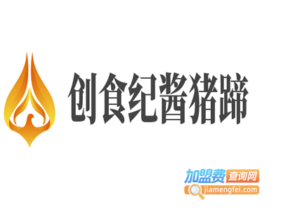 创食纪酱猪蹄加盟