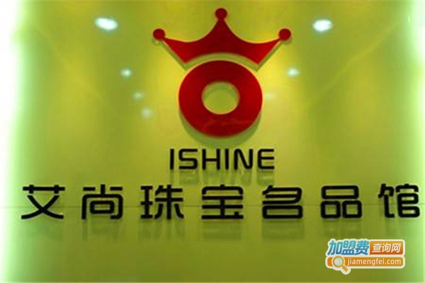 艾尚珠宝加盟费