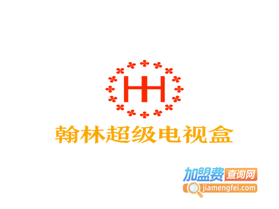 翰林超级电视盒加盟电话