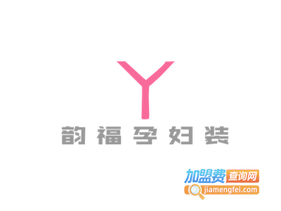 韵福孕妇装加盟费