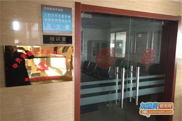 百年五星饮食设备加盟费