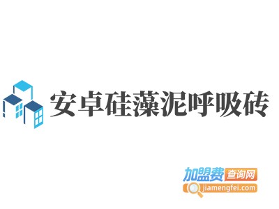 安卓硅藻泥呼吸砖加盟费