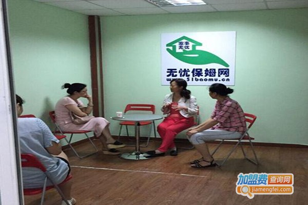 保姆无忧加盟门店