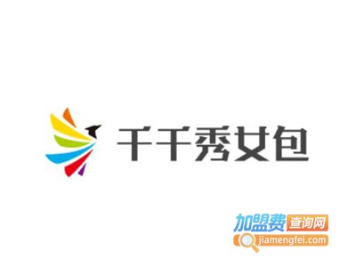 千千秀女包加盟