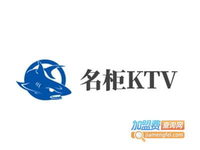 名柜KTV加盟费