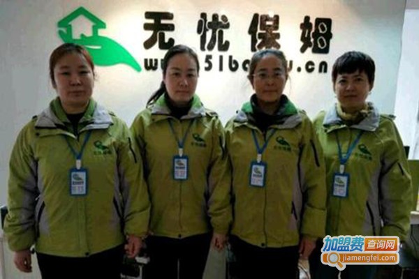 保姆无忧加盟门店