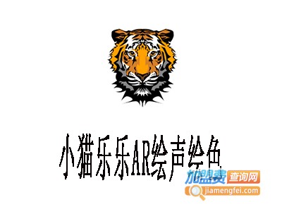 小猫乐乐AR绘声绘色加盟