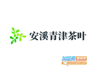 安溪青津茶叶加盟费