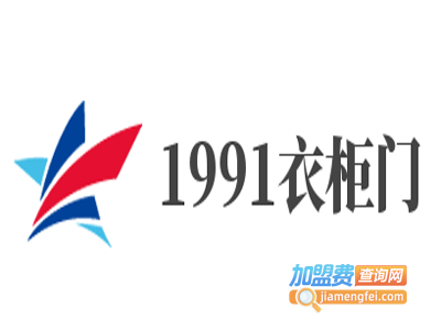 1991衣柜门加盟费