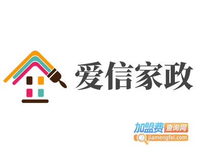 爱信家政加盟费