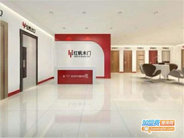 红帆木门加盟门店