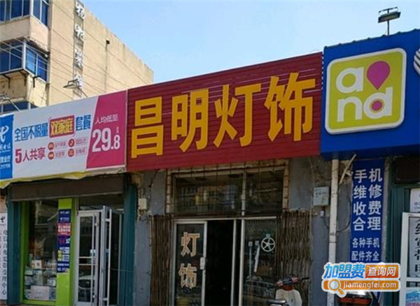 昌明灯饰加盟费
