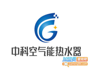 中科空气能热水器加盟费