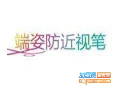 科安恒盈端姿防近视笔加盟费