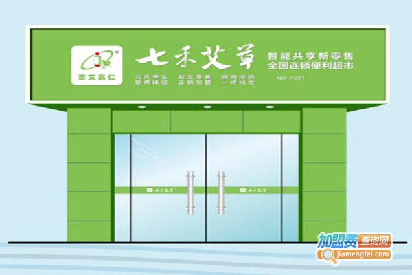 七禾艾草健康超市加盟费