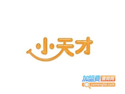 小天才家政加盟费