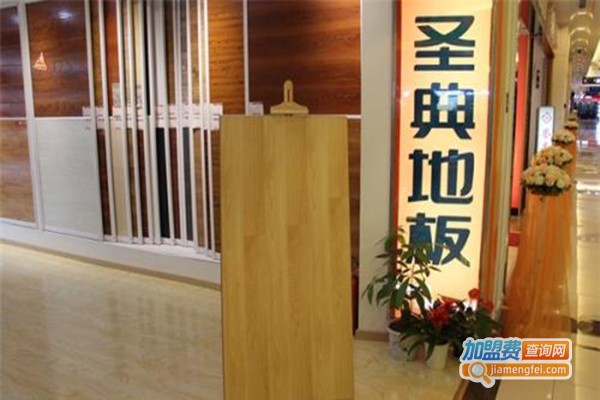 圣典强化地板