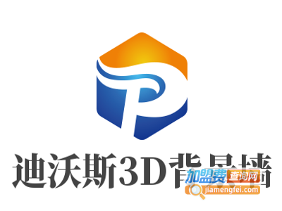 迪沃斯3D背景墙加盟费