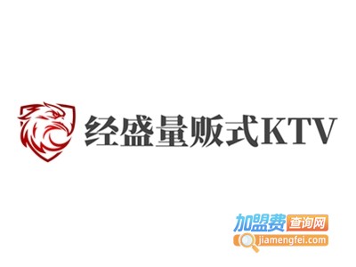 经盛量贩式KTV加盟费