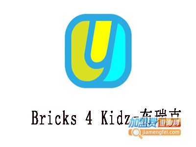 Bricks 4 Kidz-布瑞克加盟费