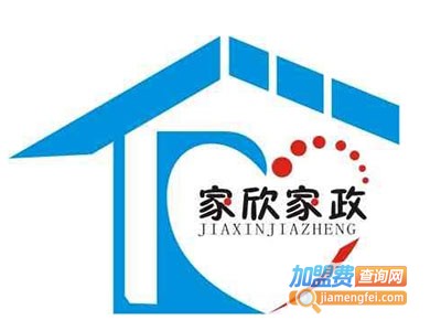 家欣家政加盟费