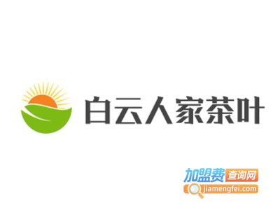 白云人家茶叶加盟费