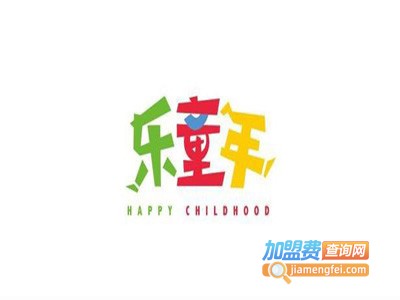 乐童年社区早教托育加盟电话