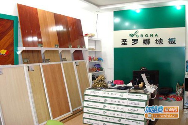 圣罗娜复合地板加盟门店