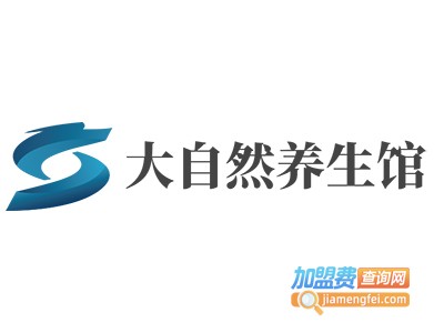 大自然养生馆加盟费