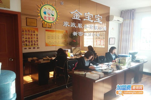 金宝宝家政服务加盟门店