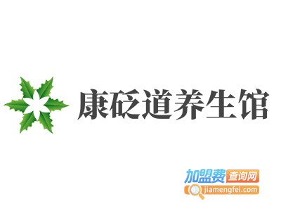 康砭道养生馆加盟费