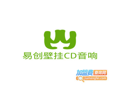 易创壁挂CD音响加盟电话