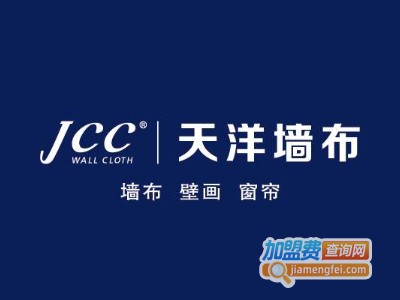 JCC天洋无缝墙布加盟费